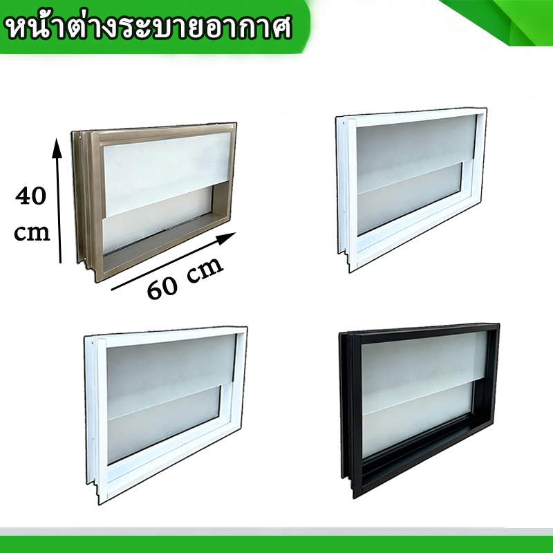 (มีมุ้ง) หน้าต่างระบายอากาศสำเร็จรูป หน้าต่างบานเกล็ดซ้อน ขนาด 60x40 ซม.🚚พร้อมส่ง