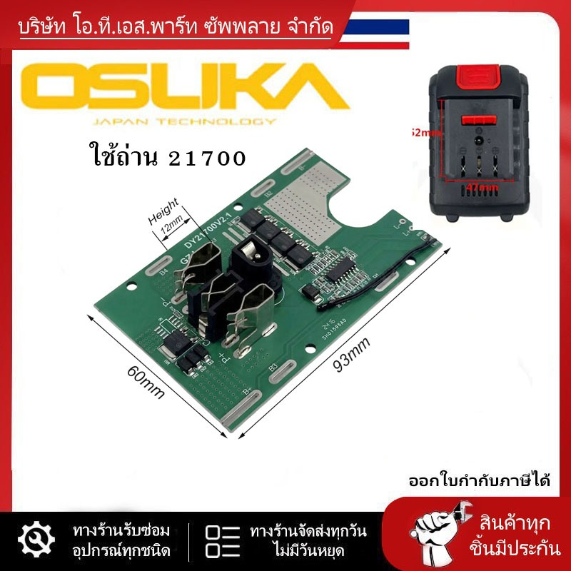 วงจรขาโอชุกะใช้ถ่าน 21700 วงจรสำหรับถ่าน 21700//A