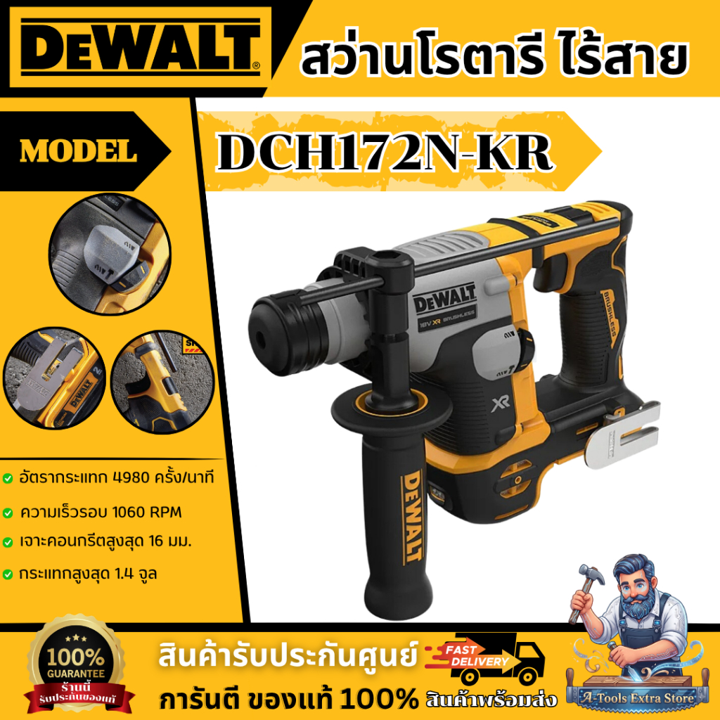 DEWALT สว่านโรตารี่ ไร้สาย 20V รุ่น DCH172N-KR (ตัวเปล่า) DCH172 **ส่งเร็ว ของแท้100%**