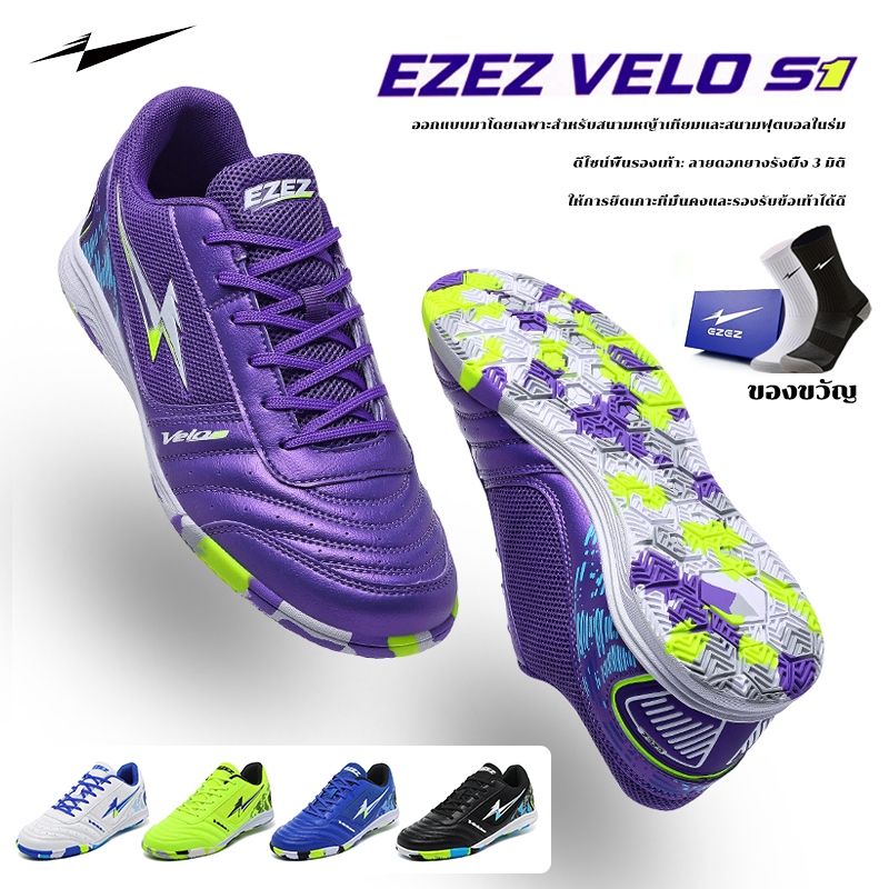 รองเท้าฟุตซอล EZEZ（อีซี่）รุ่น Velo S1 รองเท้าฟุตบอล หนังสังเคราะห์ เบา ให้ความยืดหยุ่น กระชับเท้า สวมใส่สบาย