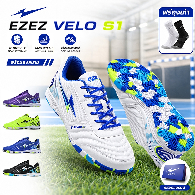 รองเท้าฟุตซอล EZEZ（อีซี่）รุ่น Velo S1 รองเท้าฟุตบอล หนังสังเคราะห์ รองรับแรงกระแทกได้ดี Size 39-44