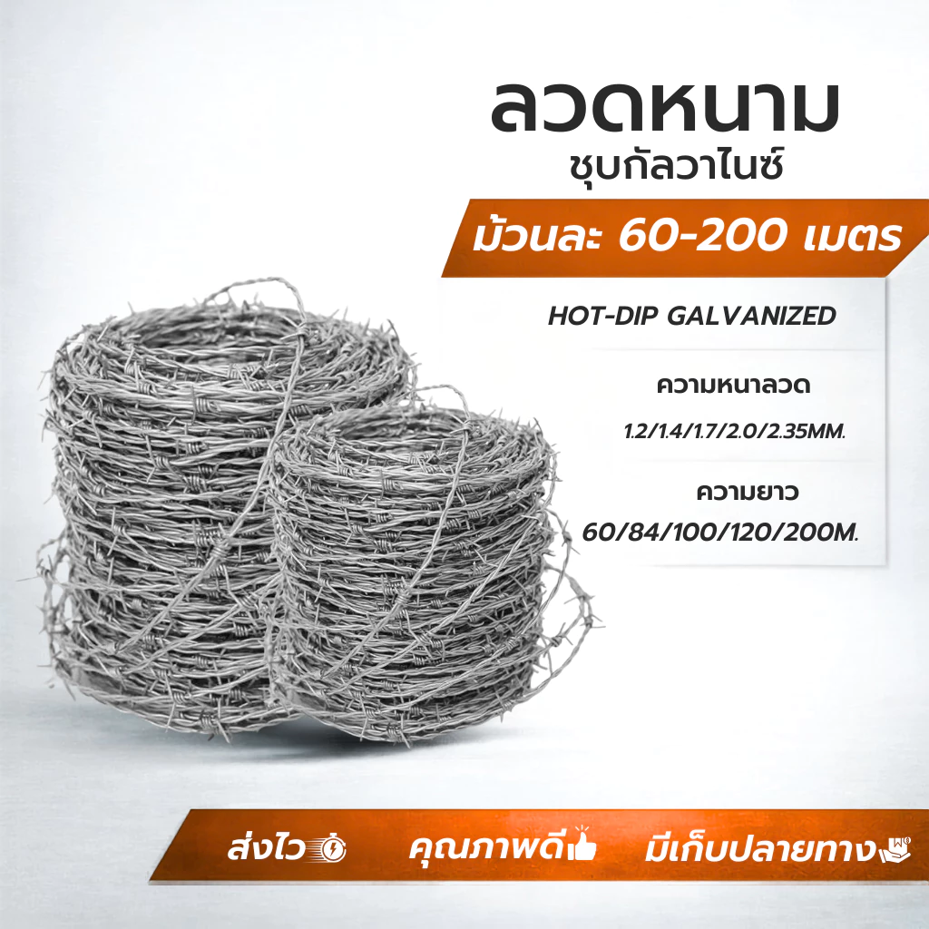 ลวดหนามชุบกัลวาไนซ์ 5/10kg ลวดเบอร์ #13 #14 #16 #17 #18 รั้วบ้าน รั้วกั้น กันโจรขโมย ล้อมไร่ ล้อมสวนทุเรียน