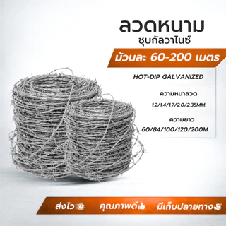 ลวดหนามชุบกัลวาไนซ์ 5/10kg ลวดเบอร์ #13 #14 #16 #17 #18 รั้วบ้าน รั้วกั้น กันโจรขโมย ล้อมไร่ ล้อมสวนทุเรียน