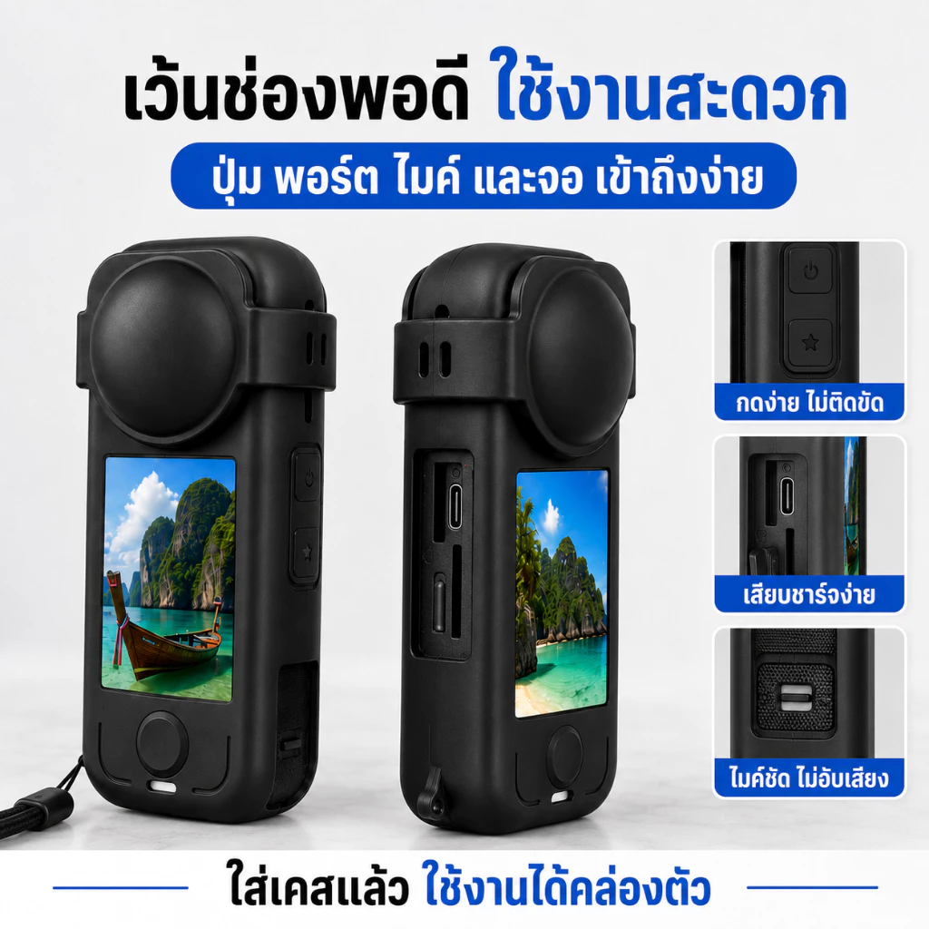 เคส Insta360 X4 Air ซิลิโคนพร้อมฝาปิดเลนส์ กันกระแทก กันรอย พร้อมสายคล้อง ส่งจากกรุงเทพฯ thumbnail 6