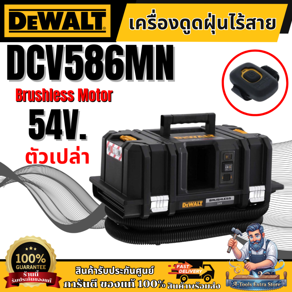 +ส่งฟรี+ Dewalt เครื่องดูดฝุ่นไร้สาย ดูดเปียก-แห้ง 54V (60V MAX) รุ่น DCV586MN-XJ **ส่งเร็ว ของแท้10