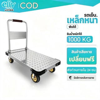 Elly รถเข็นของ 4 ล้อ รถเข็นพับได้ 90*60cm พับได้ รับน้ำหนักได้ 1000กก ท่อเหล็กหนา ล้อยาง แข็งแรง ทนท