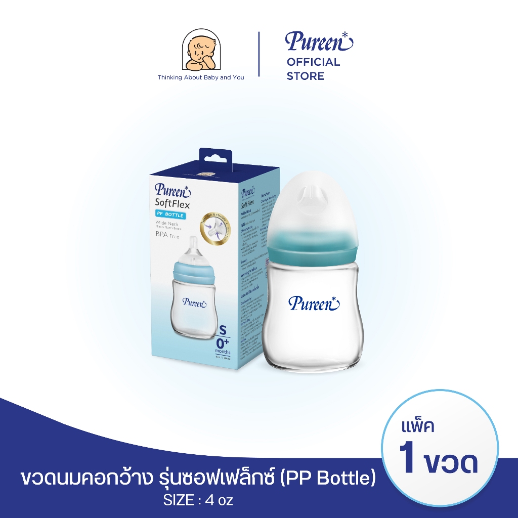 [แพ็ค 1 ขวด] [4 oz] Pureen เพียวรีน ขวดนมคอกว้าง ขวดนมเด็ก ซอฟท์เฟล็กซ์ (PP Bottle) BPA Free มาพร้อมจุกนม Size S