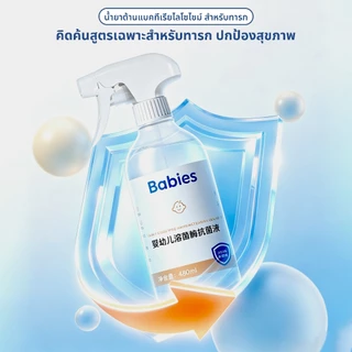 ฆ่าเชื้อ สเปรย์ ใช้ในบ้าน 480ml.ฆ่าแบคทีเรีย เชื้อรา ไวรัส 99.999% อ่อนโยนต่อผิว ไม่ระคายเคือง