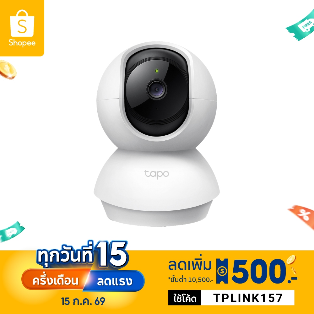 TP-Link Tapo C200C กล้องไวไฟ 2MP Full HD สื่อสาร2ทาง ตรวจจับการเคลื่อนไหวพร้อมเตือน รองรับMicro SDสูงสุด512GB ประกัน1ปี