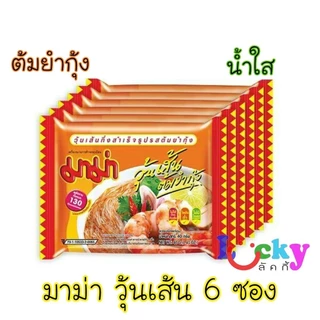 ( ชุด 6 ซอง ) มาม่า วุ้นเส้น 40 กรัม มีให้เลือก 2 รส