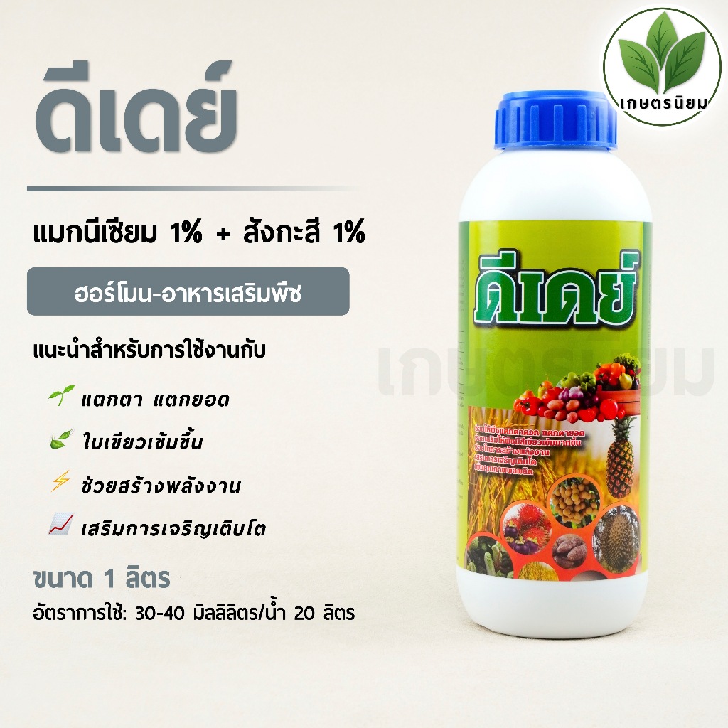 ดีเดย์ (แมกนีเซียม 1% + สังกะสี 1%) 1 ลิตร