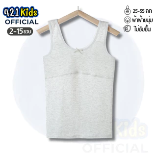 เสื้อกล้ามเด็กผู้หญิง ซับในเด็ก เหมาะสำหรับ 7-16 ปี นุ่มสบายระบายอากาศได้ดี