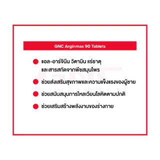 GNC Men ArginMax 90 Tablets จีเอ็นซี อาร์จินแมกซ์