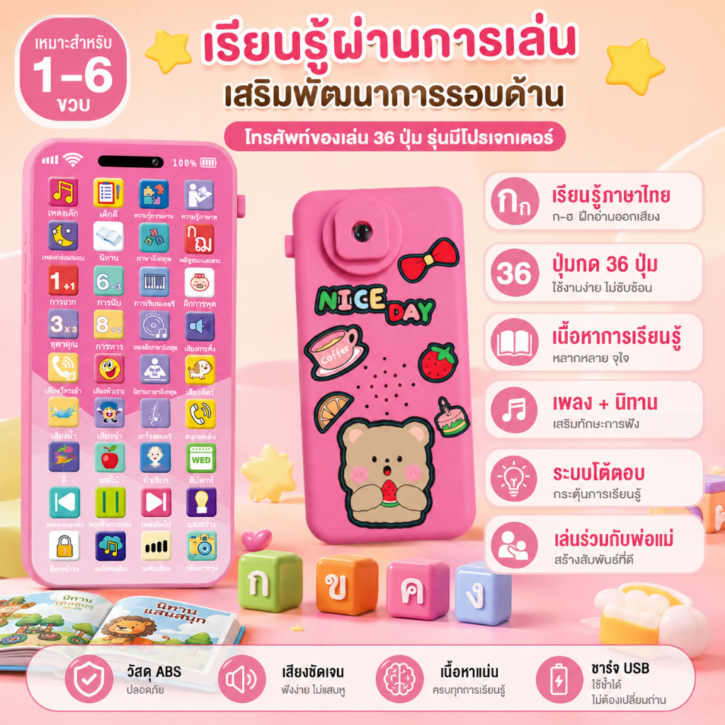 COD โทรศัพท์โปรเจคเตอร์สำหรับเด็ก 36 ปุ่ม ภาษาไทย มีไฟ รูปที่ 2