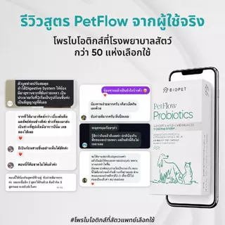 PetFlow โพรไบโอติกของสัตว์เลี้ยง สูตรดูแลระบบขับถ่าย Medical Grade Probiotic