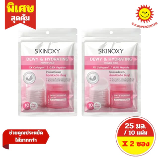 [ 2 ซอง ] Skinoxy สกินอ๊อกซี่ โทนเนอร์ แพด ขนาด 25 มล. / 10 แผ่น (2ซอง) 2 สูตร