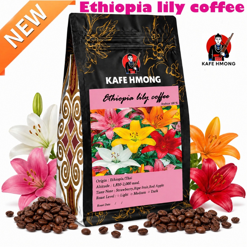 Ethiopia lily coffee กาแฟคั่ว KAFE HMONG บอดี้หนักแน่น หอมฟุ้ง กลิ่นที่โดดเด่นเป็นเอกลักษณ์