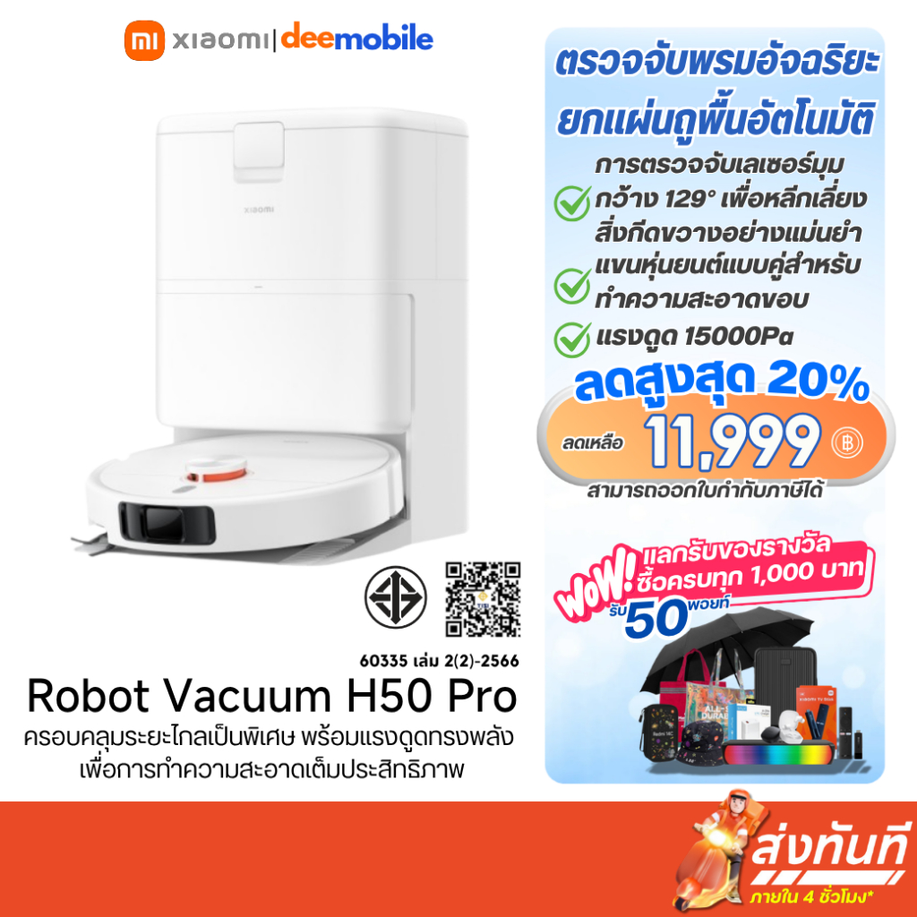 Xiaomi Robot Vacuum H50 Pro  หุ่นยนต์ดูดฝุ่น รับประกันศูนย์ไทย