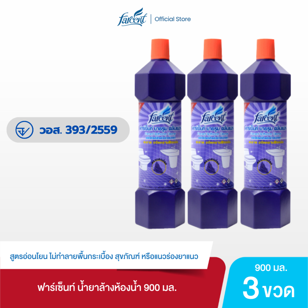 [3ขวด] ฟาร์เซ็นท์ น้ำยาล้างห้องน้ำ 900 มล. - Farcent Bathroom Cleaner 900 ml. x 3 pcs.