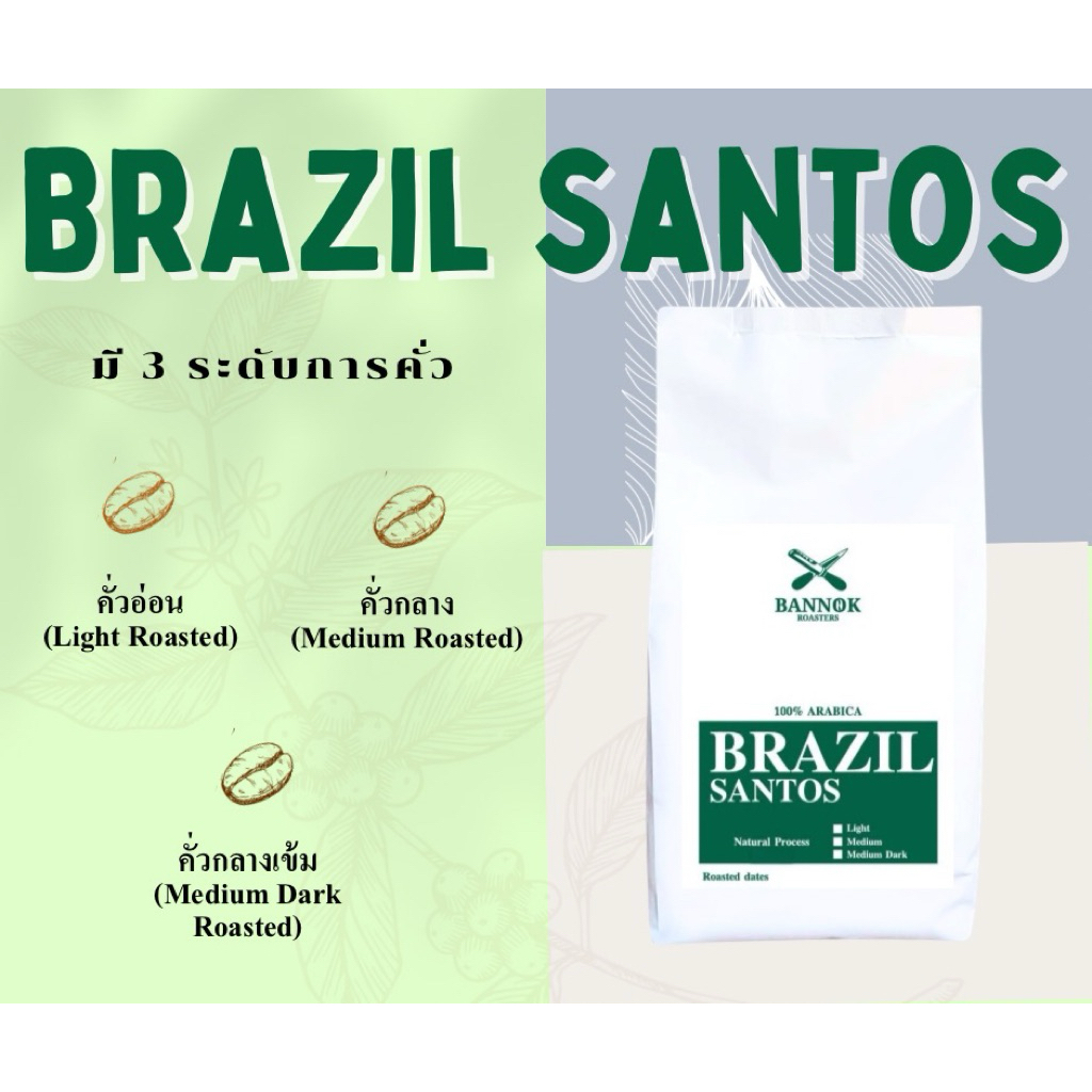 เมล็ดกาแฟคั่ว Brazil Tiger No.2 Santos 250g. - 1kg. Bannokcoffee