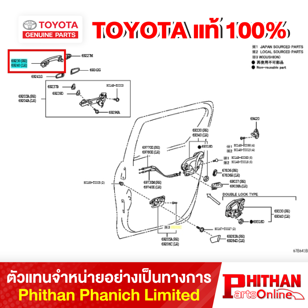 มือเปิดประตูตัวหน้าหลัง โตโยต้า HANDLE ASSY DOOR TOYOTA 69210-0K200 67-56 (GP)