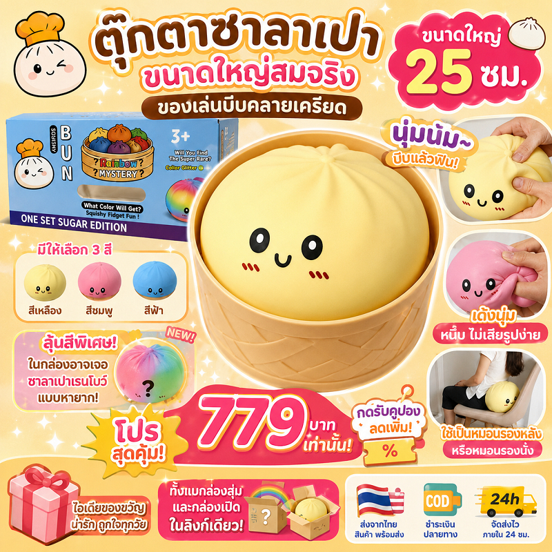 พร้อมส่ง ซตุ๊กตาซาลาเปาขนาดใหญ่สมจริง 25 ซม. ซาลาเปาจําลองขนาดใหญ่พิเศษหยิกบรรเทาความเครียดเล่นบีบคลายเ