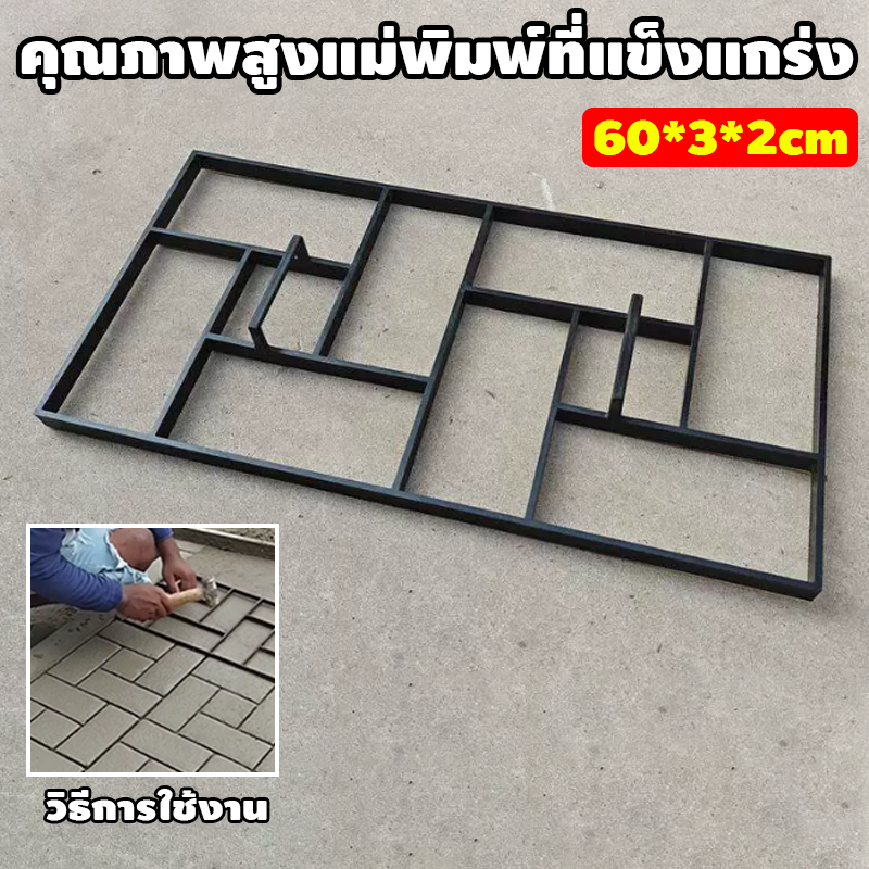 คุณภาพสูงแม่พิมพ์ที่แข็งแกร่ง 60x30 ซม. แม่พิมพ์ลายอิฐ แบบหล่อคอนกรีต สำหรับทำทางเดิน ปูพื้น ลานบ้าน สวน งานก่อสร้าง