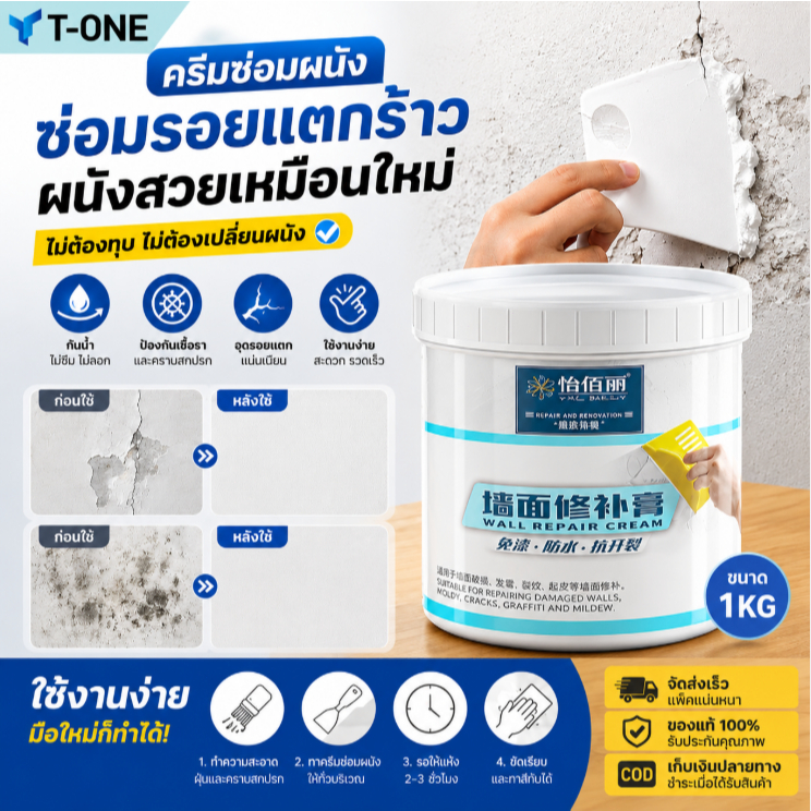 ครีมซ่อมผนัง สีโป้วผนัง ครีมซ่อมผนัง 1KG ครีมฉาบผนัง ซ่อมรอยแตกร้าว กันน้ำและคราบสกปรกป้องกันเชื้อรา ใช้งานง่าย