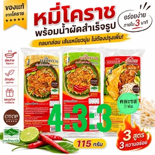 (5ห่อ) หมี่โคราชห้าดาว นน.115กรัม🍜