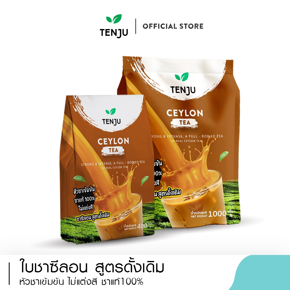 Tenju ชาซีลอน Ceylon หัวชาเข้มข้น ไม่แต่งสี ไม่แต่งกลิ่น ขนาด 400 กรัม และ 1000 กรัม  (ตราเทนจู)