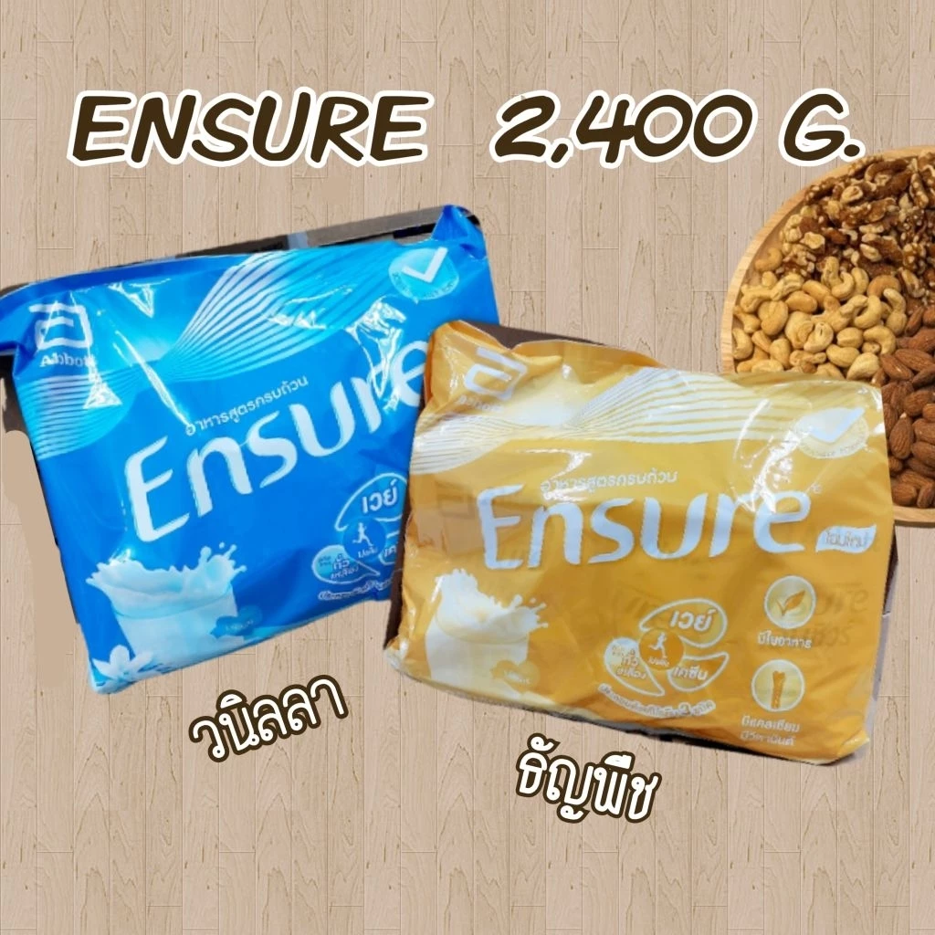 เอนชัวร์ Ensure 2,400กรัม แพคสุดคุ้ม วนิลลา/ธัญพืช