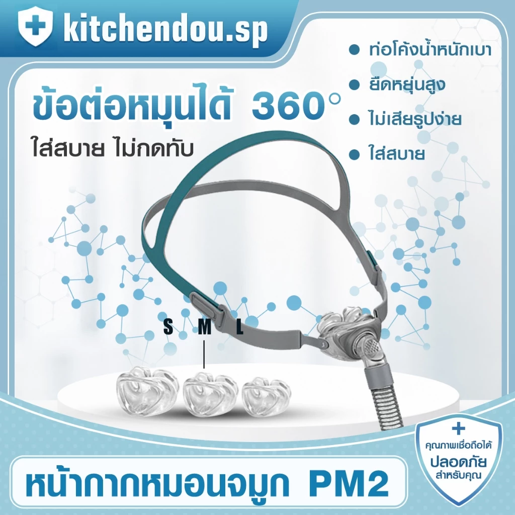 หน้ากาก cpap P2 BMC หมอนรองจมูก ซิลิโคน 3 ขนาด S/M/L พร้อมอุปกรณ์ 22 มม. เหมาะสําหรับเครื่อง CPAP เชื่อมต่อท่อและจมูก