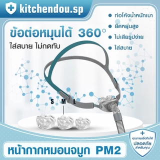 หน้ากาก cpap P2 BMC หมอนรองจมูก ซิลิโคน 3 ขนาด S/M/L พร้อมอุปกรณ์ 22 มม. เหมาะสําหรับเครื่อง CPAP เชื่อมต่อท่อและจมูก
