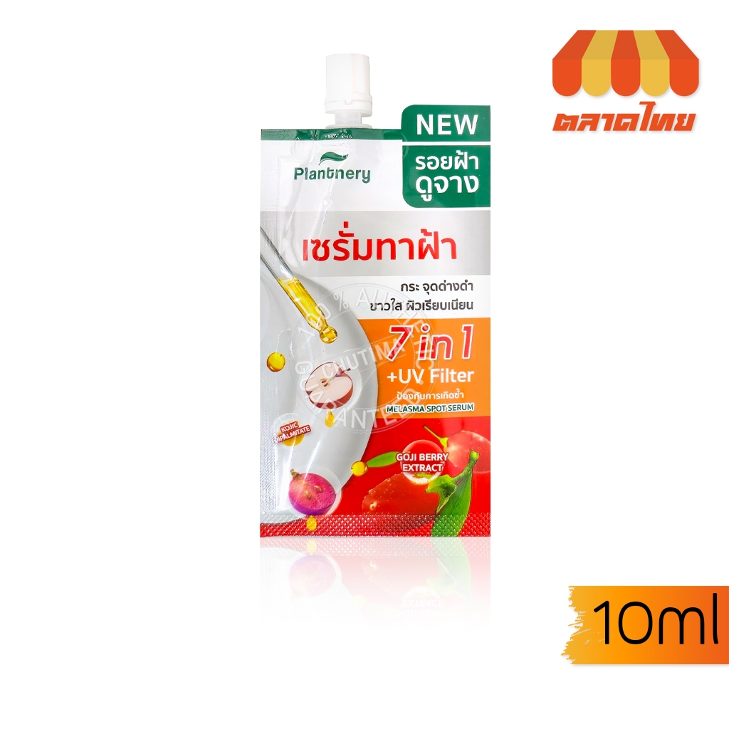 (1 ซอง) แพลนท์เนอรี่ เซรั่มทาฝ้า กระ Plantnery Goji Kojic Melasma Bright Spotless Double Serum 10 ml