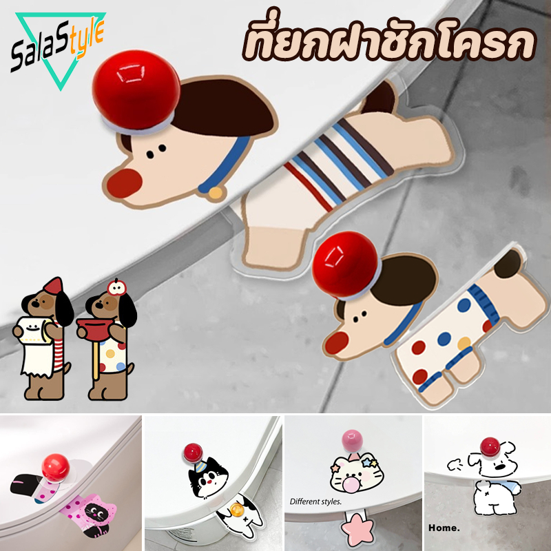 ที่ยกฝาชักโครก ที่จับป้องกันสิ่งสกปรก ลายการ์ตูน หลีกเลี่ยงการสัมผัส อุปกรณ์ห้องน้ำ มัลติฟังก์ชั่น