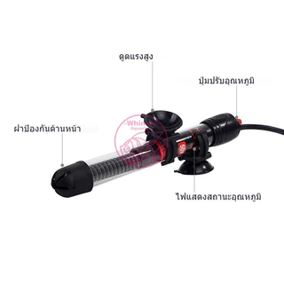 ฮีตเตอร์ตู้ปลา ที่ทำความร้อน 25w / 50w / 100w / 200w / 300w ฮีตเตอร์แก้ว
