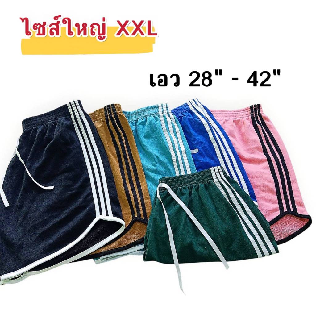 กางเกงขาสั้นผู้หญิง XXL สาวอวบไซส์ใหญ่ (แต่ง 3 แถบ) ใส่อยู่บ้าน ใส่ออกกำลังกาย