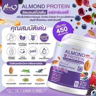 ⚡ส่งฟรี⚡ (ซื้อคู่=900 กรัม มิกซ์เบอร์รี) Almond Protein New Life Plus เครื่องดื่มโปรตีนจากพืชปรุงสำเร็จชนิดผง