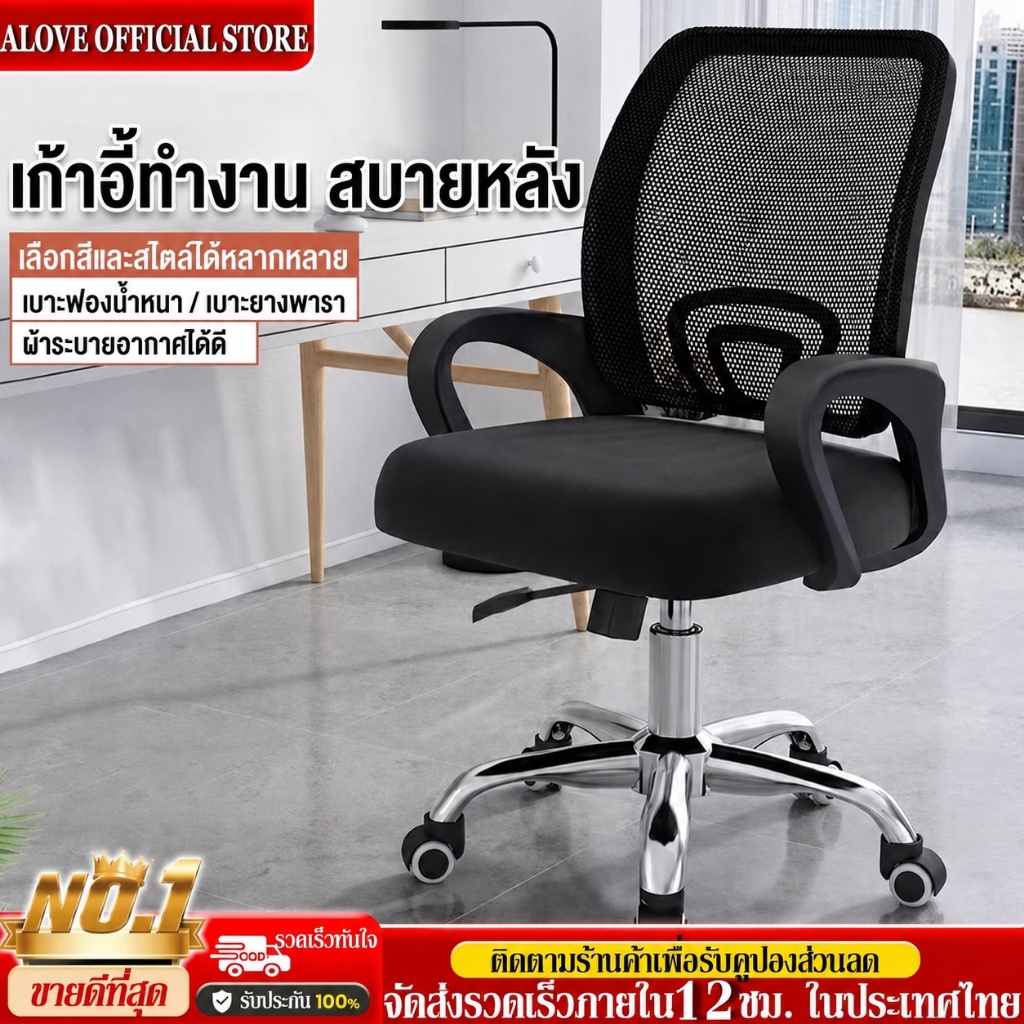 ALOVE💥ราคาต่ำสุด💥เก้าอี้ทํางาน เก้าอี้สำนักงาน ปรับระดับ Office Chair ขาเหล็ก พนักพิงหลัง นั่งนุ่ม