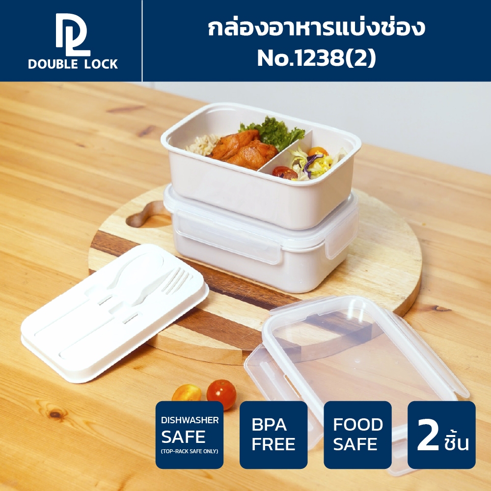 Double Lock กล่องใส่อาหาร Lunch Box พร้อมช้อน-ส้อมและที่เก็บในกล่อง รุ่น 1238(2)