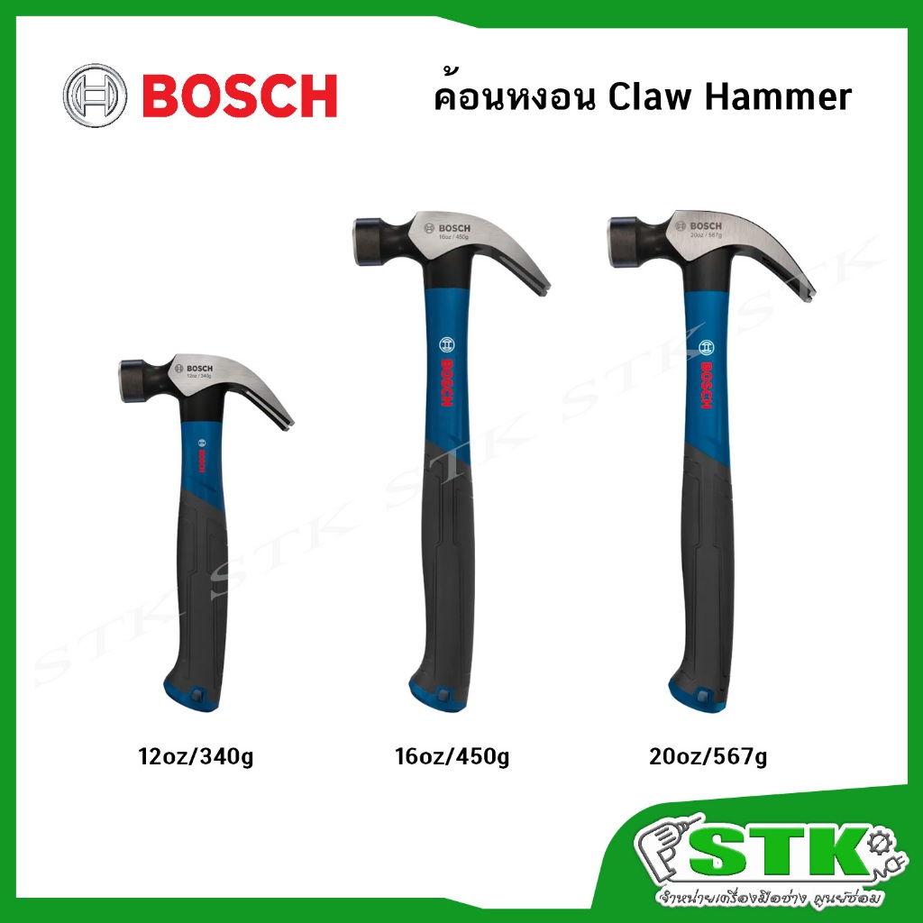 BOSCH ค้อนหงอน รุ่น 1600A03AK8 (340 กรัม),1600A03AK7 (450 กรัม),1600A03AK6 (567 กรัม) Claw Hammer