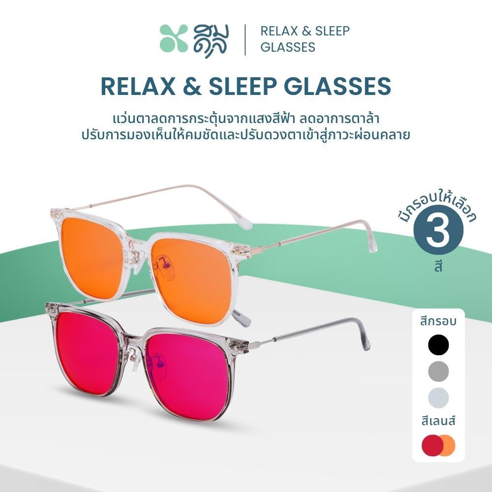 SOMDUL Relax & Sleep Glasses รุ่น BL31236 แว่นกรองแสงสีฟ้า ทรง Square เลนส์แดง-ส้ม ลดแสงหน้าจอช่วงกลางคืน