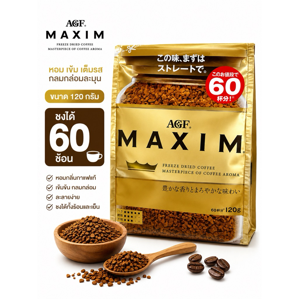 Maxim 120g ตักได้60ช้อน สีทอง Aroma select ของแท้สินค้านำเข้าจากญี่ปุ่นรสชาติอร่อยกลมกล่อมเจ้าของร้านมาเองพร้อมส่ง