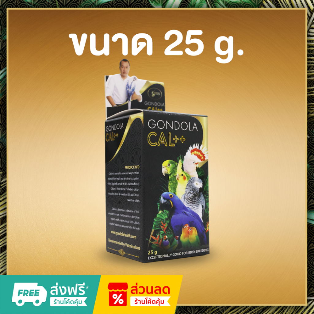Gondolahealth_Cal++ แคลเซียมสำหรับนก ขนาด 25g.