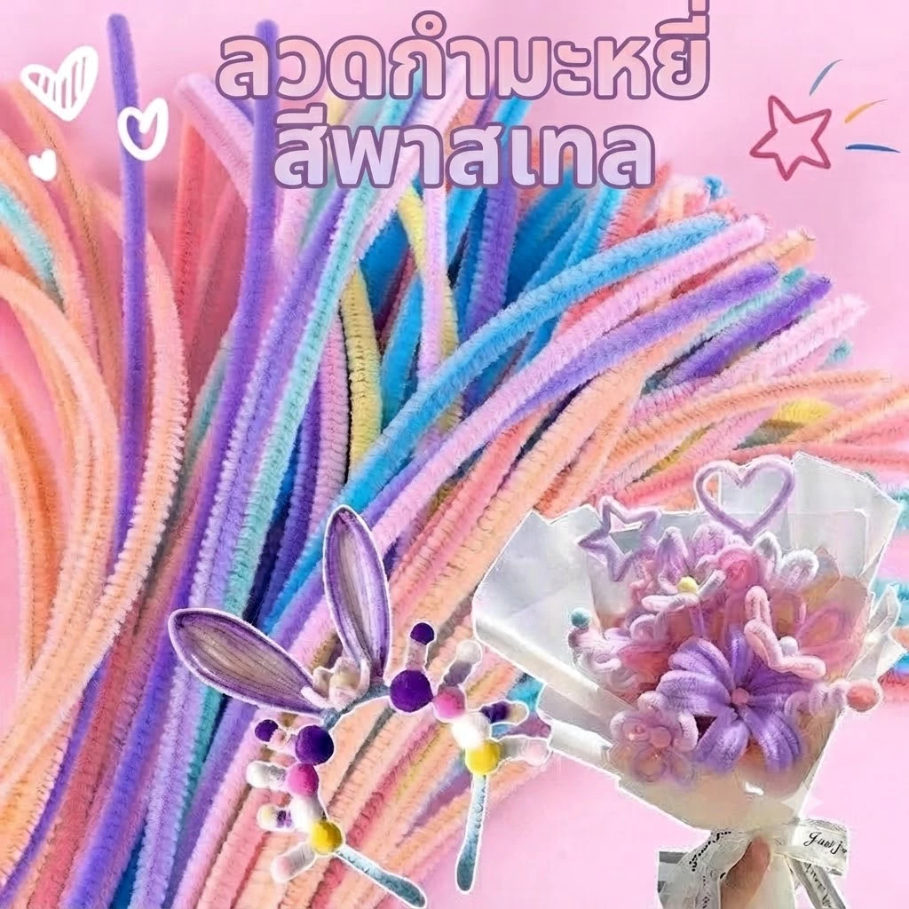 St.kunkka ลวดกำมะหยี่ 30cm ขนหนา สีพาสเทล สำหรับทำดอกไม้ DIY งานประดิษฐ์ 20-100ชิ้น