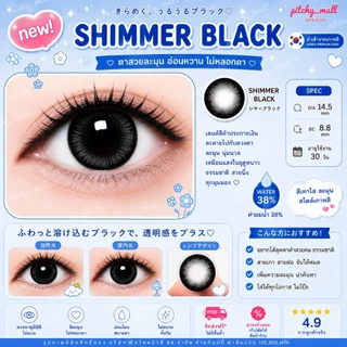 💋 สุดปัง มีค่าสายตา 💋 Wink Shimmer Gray Brown Black บิ๊กอาย สุดปัง คอนแทคเลนส์ รายเดือน มีอย แถมตลับฟรี เลนส์นิ่ม