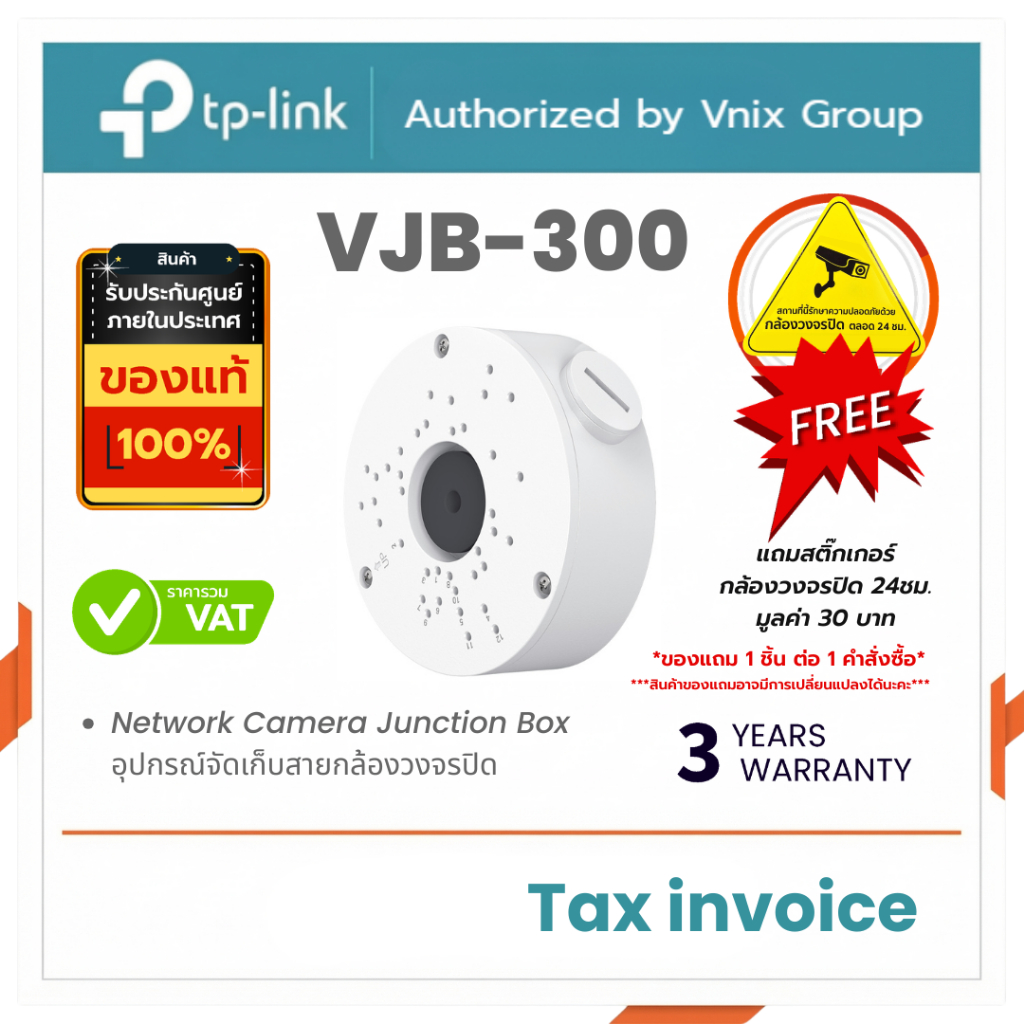 VIGI VJB-300 Network Camera Junction Box อุปกรณ์จัดเก็บสายกล้องวงจรปิด (TP-link) By Vnix Group