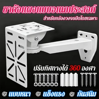 ขายึดกล้อง ฉากยึดกล้องวงจรปิดตัว L โครงสร้างเหล็ก ติดผนัง วัสดุที่หนาขึ้น ทุกแบบ กลางแจ้ง ในร่ม