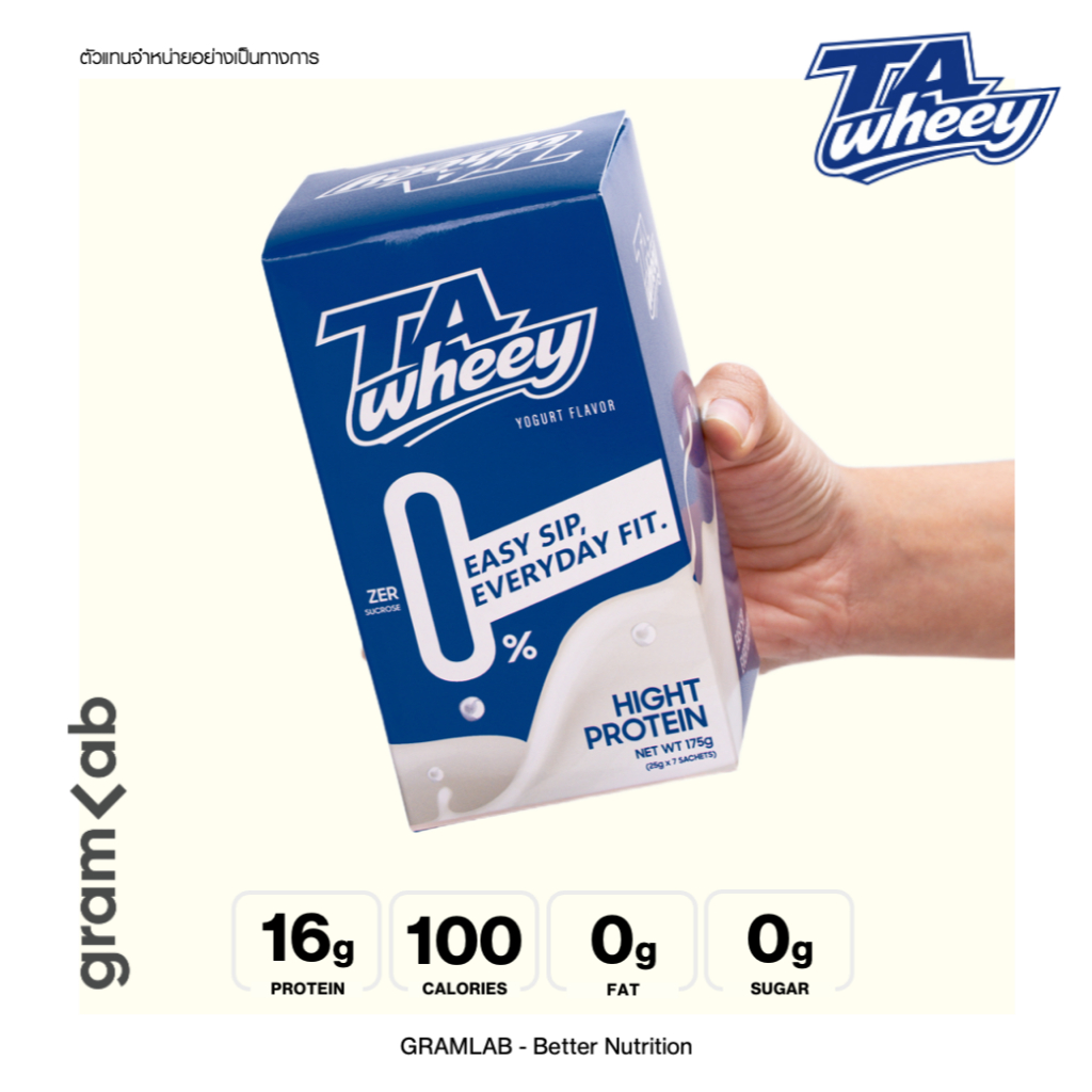 [โปร 100 บาท แลกรีวิว] เวย์โปรตีน รสโยเกิร์ต – 1 กล่อง (7ซอง) โปรตีน 16 กรัมต่อซอง แบรนด์ TA WHEEY