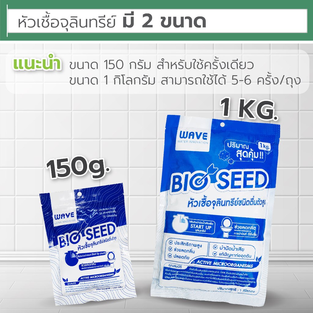(พร้อมส่ง) หัวเชื้อจุลินทรีย์ Wave Bio Seed รูปที่ 2